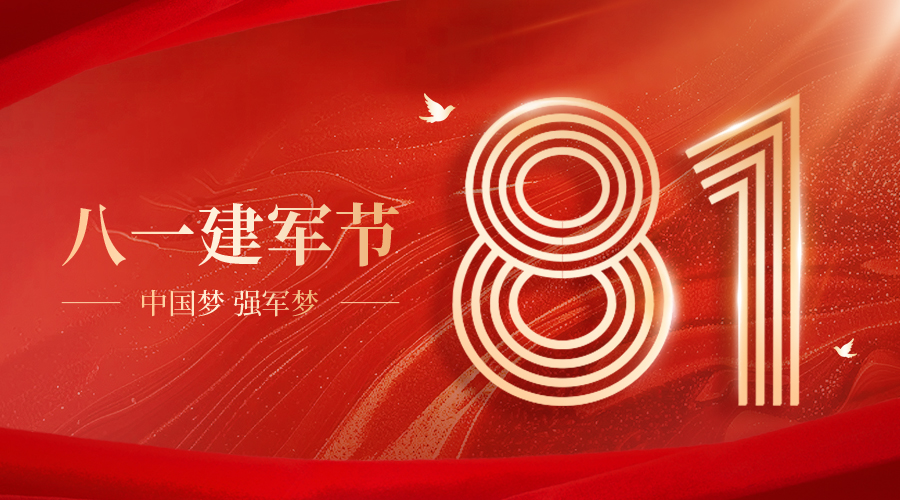 CA88祝各人建军节欢乐