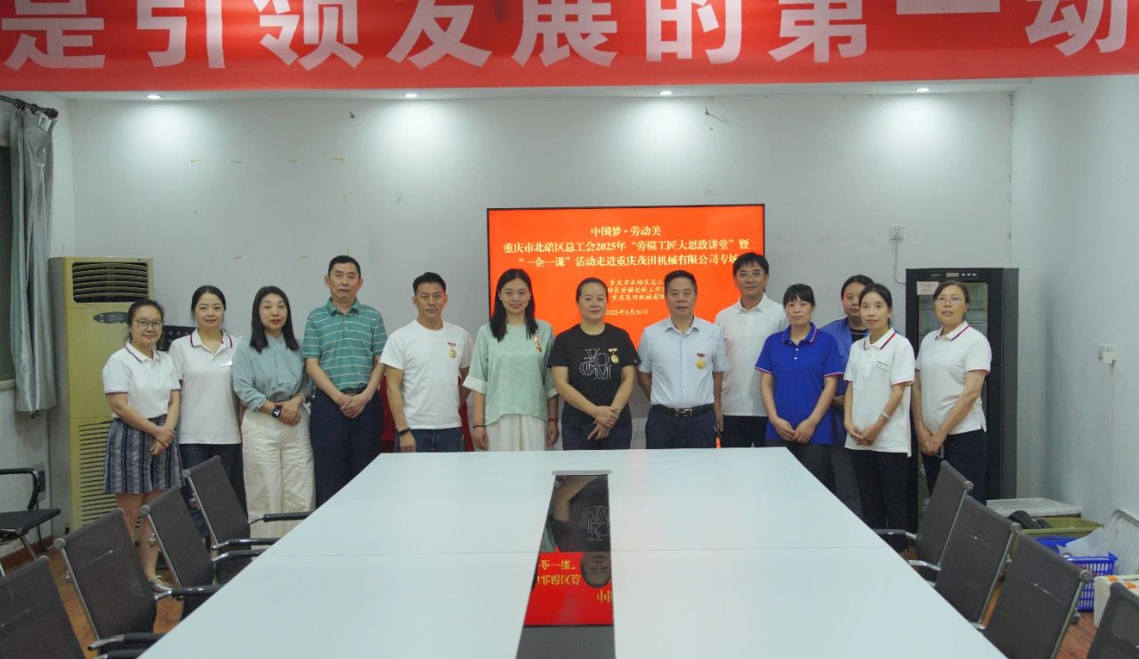 匠心赋能 | 北碚区总工会“劳模讲堂”走进CA88机械