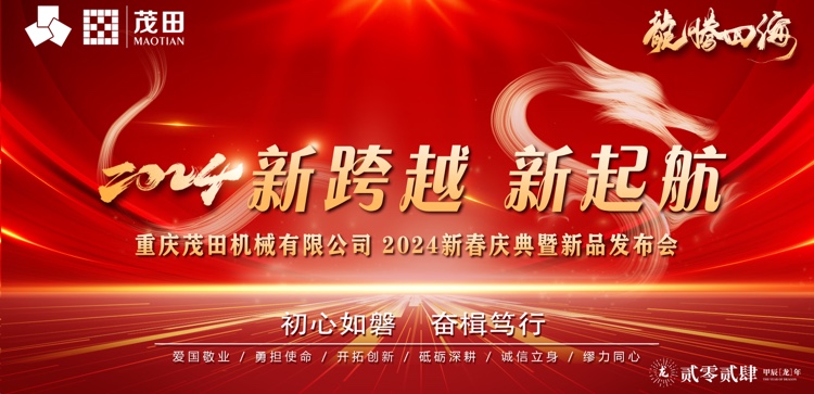 新逾越 新起航 | 2024 年CA88公司新春庆典暨新品颁布会圆满闭幕