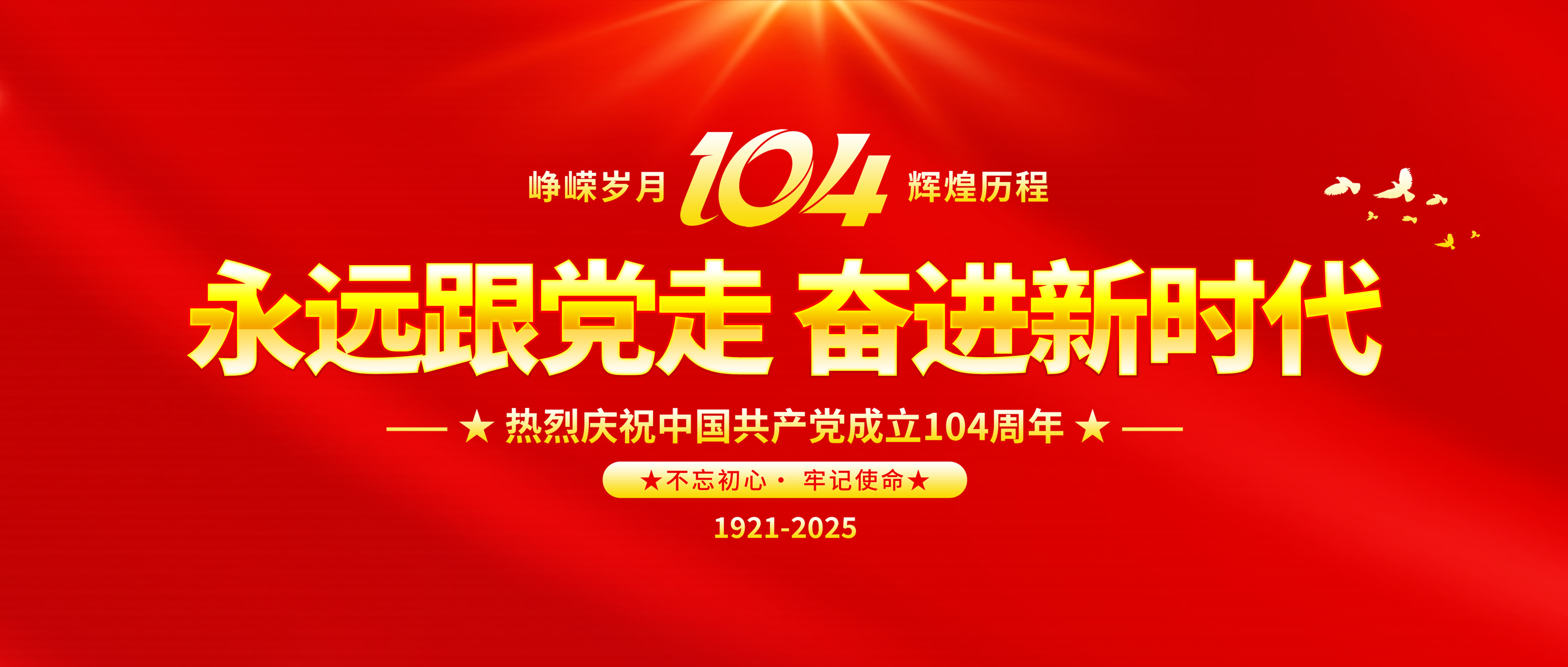建党节 | 沉庆CA88机械党支部：庆建党104周年，展党员奋进风采