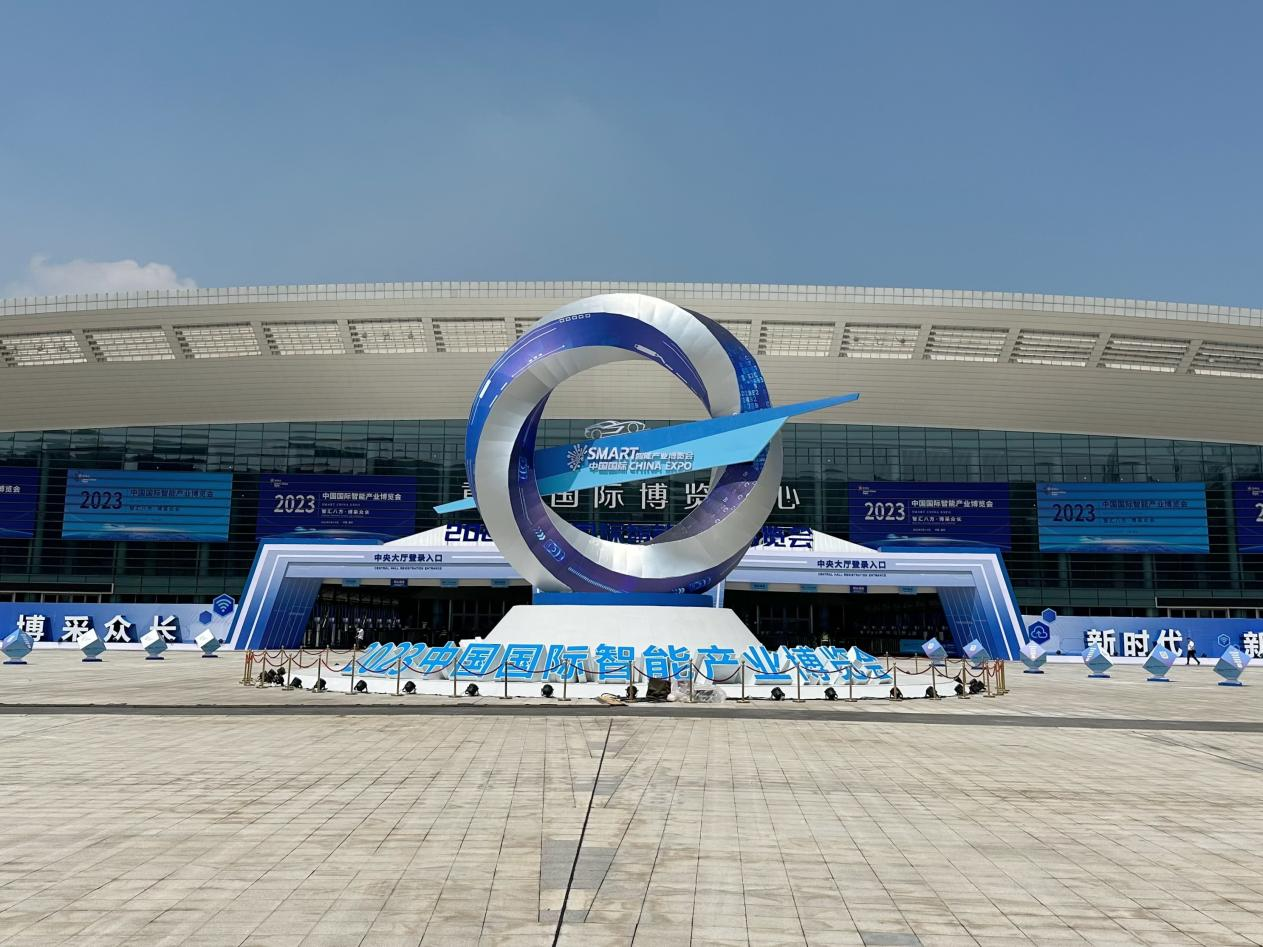 CA88参与2023年中国国际智能产业展览会